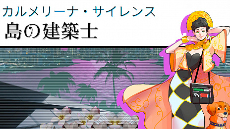 画像ギャラリー No.006のサムネイル画像 / 「パラダイスキラー」，PS5/PS4版を3月17日にリリース。PC/Switch版の無料アップデートも実施
