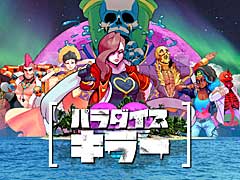 「パラダイスキラー」，PS5/PS4版を3月17日にリリース。PC/Switch版の無料アップデートも実施