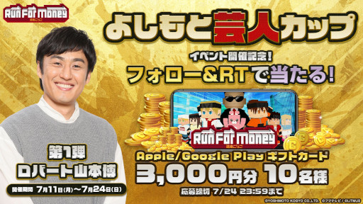 画像ギャラリー No.003のサムネイル画像 / 「Run For Money 〜逃走ごっこ〜」，“よしもと芸人カップ”を7月11日から開催