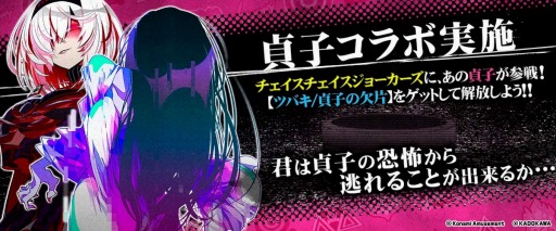 画像ギャラリー No.003のサムネイル画像 / 対戦型アクション「チェイスチェイスジョーカーズ」のロケテストが3月11日より開催に。“貞子”や“パイン”がコラボ出演