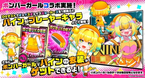 画像ギャラリー No.009のサムネイル画像 / 対戦型アクション「チェイスチェイスジョーカーズ」のロケテストが3月11日より開催に。“貞子”や“パイン”がコラボ出演