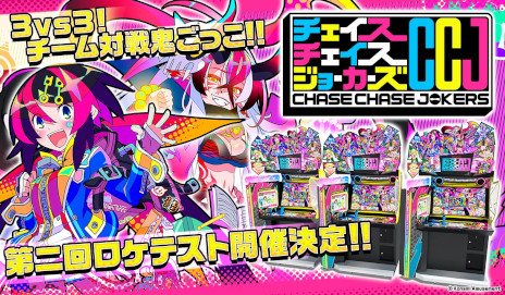画像ギャラリー No.002のサムネイル画像 / 3vs3のチーム対戦鬼ごっこ「チェイスチェイスジョーカーズ」，第2回ロケテストを7月8日から10日までラウンドワン池袋店で開催