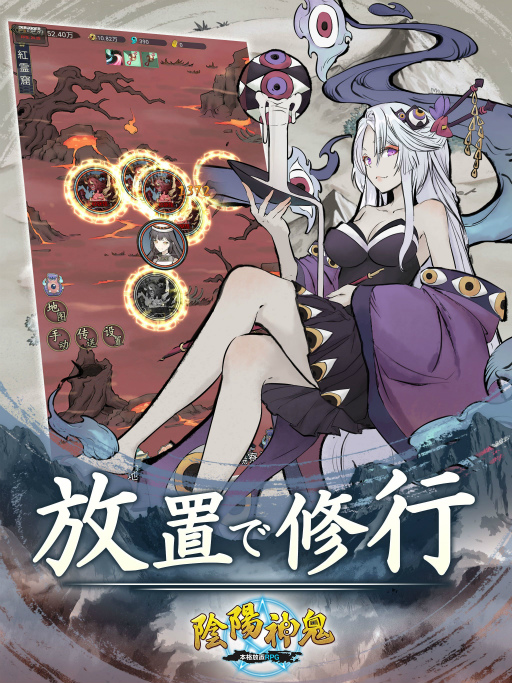 画像ギャラリー No.009のサムネイル画像 / 新作スマートフォンゲーム「陰陽神鬼〜本格放置RPG〜」の事前登録が開始