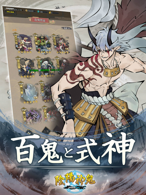 画像ギャラリー No.012のサムネイル画像 / 新作スマートフォンゲーム「陰陽神鬼〜本格放置RPG〜」の事前登録が開始