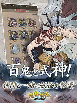陰陽神鬼〜本格放置RPG〜