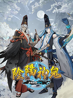 陰陽神鬼〜本格放置RPG〜