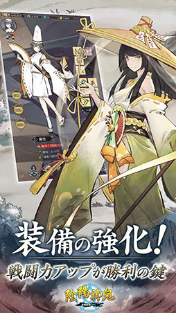 陰陽神鬼〜本格放置RPG〜
