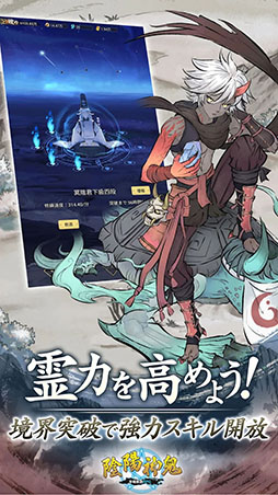 陰陽神鬼〜本格放置RPG〜