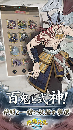 陰陽神鬼〜本格放置RPG〜