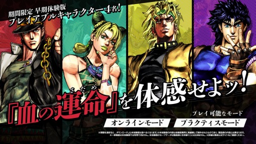 画像ギャラリー No.001のサムネイル画像 / 「ジョジョの奇妙な冒険 オールスターバトルR」PS5/PS4向け体験版を配信開始。ジョナサン,承太郎,DIO,徐倫の4人を使用可能
