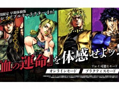 「ジョジョの奇妙な冒険 オールスターバトルR」PS5/PS4向け体験版を配信開始。ジョナサン，承太郎，DIO，徐倫の4人を使用可能