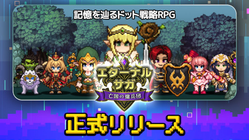 画像ギャラリー No.001のサムネイル画像 / 「エターナルサガ:亡国の傭兵団」が配信開始