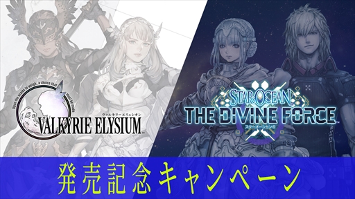 画像ギャラリー No.010のサムネイル画像 / 「ヴァルキリーエリュシオン」の発売はPS5/PS4版が9月29日,PC版は11月12日。PS5/PS4向け「ヴァルキリープロファイル-レナス-」も発表に