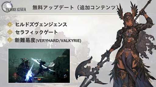 画像ギャラリー No.003のサムネイル画像 / ［TGS2022］PS5/PS4版「ヴァルキリーエリュシオン」，リリース後の11月初旬に“セラフィックゲート”などの追加コンテンツを無料配信