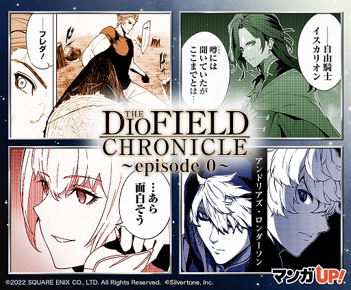 画像ギャラリー No.014のサムネイル画像 / 「The DioField Chronicle」本日発売。ファンタジー・中世・現代が融合した世界で展開する物語を紡ぐ軍記物シミュレーションRPG