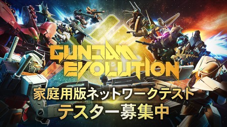 画像ギャラリー No.001のサムネイル画像 / 「GUNDAM EVOLUTION」，“家庭用版ネットワークテスト”のテスター募集を本日開始