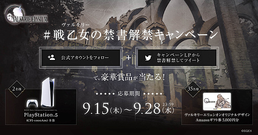 画像ギャラリー No.002のサムネイル画像 / 「ヴァルキリーエリュシオン」,PS向け体験版の配信が9月15日に決定。セーブデータなどの製品版への引き継ぎも可能