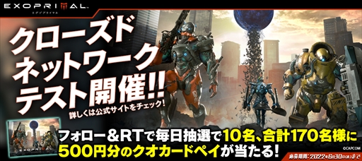 画像ギャラリー No.026のサムネイル画像 / チーム対戦型アクション「エグゾプライマル」,クローズドネットワークテスト実施を決定。本日より特設サイトで募集がスタート