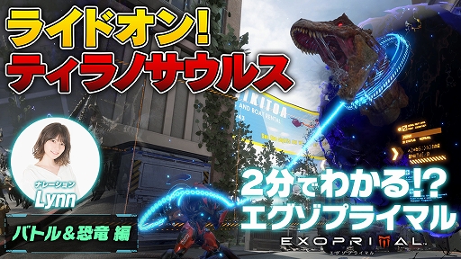 画像ギャラリー No.005のサムネイル画像 / 「エグゾプライマル」，第2回OBTを開始。「モンスターハンター」シリーズ開発陣が本作のミッションに挑戦する特別動画も公開
