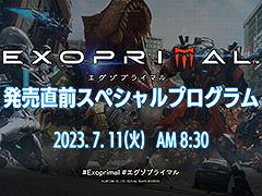「エグゾプライマル」，ロードマップを紹介する，発売直前スペシャルプログラムを7月11日8：30に配信。最新トレイラーの公開も