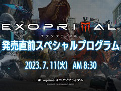 「エグゾプライマル」，発売直前スペシャルプログラムを7月11日8：30に配信。人気配信者のYouTubeチャンネルでミラー配信も実施