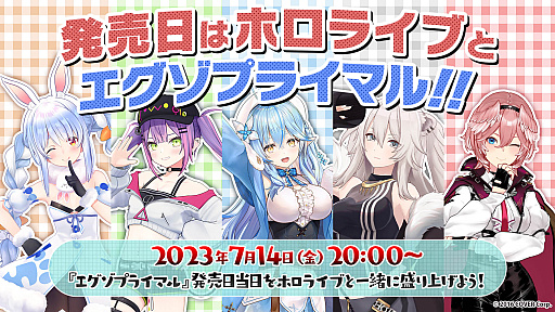 画像ギャラリー No.001のサムネイル画像 / 「エグゾプライマル」をホロライブ所属VTuberたちが実況! 発売日となる7月14日20:00に生配信を実施