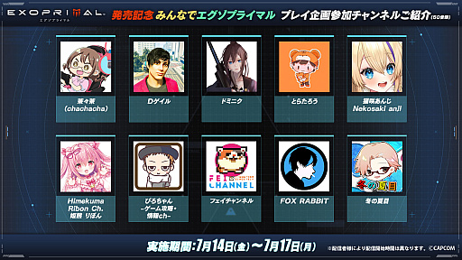 画像ギャラリー No.011のサムネイル画像 / 「エグゾプライマル」をホロライブ所属VTuberたちが実況! 発売日となる7月14日20:00に生配信を実施