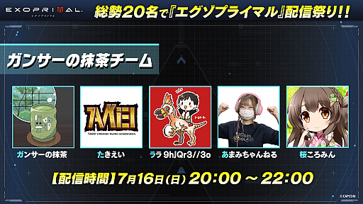 画像ギャラリー No.015のサムネイル画像 / 「エグゾプライマル」をホロライブ所属VTuberたちが実況! 発売日となる7月14日20:00に生配信を実施