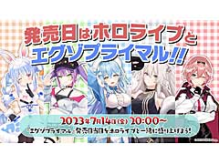 「エグゾプライマル」をホロライブ所属VTuberたちが実況！ 発売日となる7月14日20:00に生配信を実施