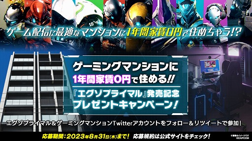画像ギャラリー No.014のサムネイル画像 / 恐竜軍団に強化スーツで立ち向かう「エグゾプライマル」が本日発売に。ゲーミングマンションに1年間タダで住めるキャンペーンもスタート