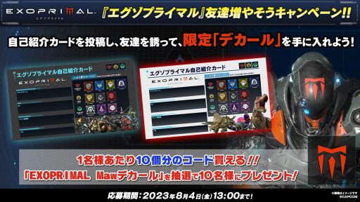 画像ギャラリー No.002のサムネイル画像 / 「エグゾプライマル」ゲーム中で使える限定デカールが当たる「友達増やそうキャンペーン」を開始。ユーザーアンケートも実施中