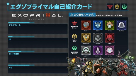 画像ギャラリー No.004のサムネイル画像 / 「エグゾプライマル」ゲーム中で使える限定デカールが当たる「友達増やそうキャンペーン」を開始。ユーザーアンケートも実施中