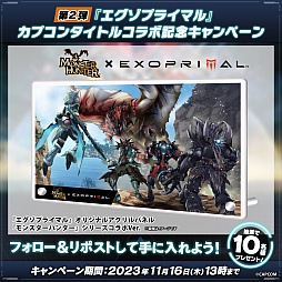 画像ギャラリー No.014のサムネイル画像 / 「エグゾプライマル」,アップデート第3弾で「モンスターハンター」シリーズとのコラボ開催。トレイラー公開。Steamでは「無料ウィークエンド」の実施を予定