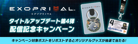 画像ギャラリー No.007のサムネイル画像 / 「エグゾプライマル」，タイトルアップデート第4弾を配信。「ロックマン」コラボを記念して，江口名人によるコメント動画を公開