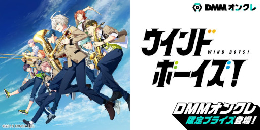 画像ギャラリー No.001のサムネイル画像 / 「DMMオンクレ」，「ウインドボーイズ！」のオリジナルプライズが7月16日に登場