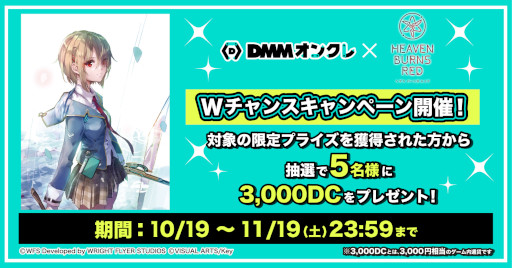 画像ギャラリー No.004のサムネイル画像 / 「DMMオンクレ」に「ヘブンバーンズレッド」の限定プライズが登場