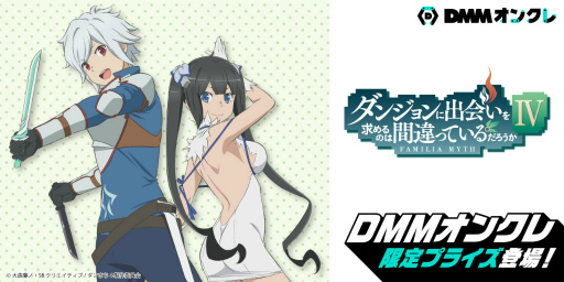 画像ギャラリー No.001のサムネイル画像 / DMMオンクレ「ダンまち」プライズを投下