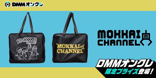 画像ギャラリー No.001のサムネイル画像 / 「DMMオンクレ」,クレーンゲーム実況YouTuber「もっかいちゃんねる」オリジナルグッズが12月13日18:00に登場