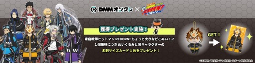 画像ギャラリー No.002のサムネイル画像 / 「DMMオンクレ」Vアニメ「家庭教師ヒットマンREBORN!」の限定プライズ登場