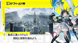 アークナイツ：エンドフィールド