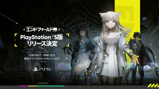 画像ギャラリー No.022のサムネイル画像 / 「アークナイツ」開発会社，Hypergryphにメールインタビュー。最新作「エンドフィールド」はどうなる？ 新ブランド設立に込めたものとは