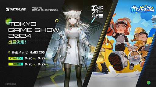 画像ギャラリー No.001のサムネイル画像 / 「アークナイツ:エンドフィールド」日本語版の試遊を初公開! GRYPHLINEの「東京ゲームショウ2024」出展情報
