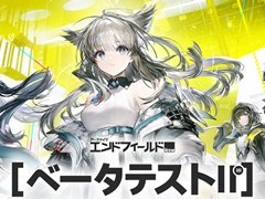 「アークナイツ：エンドフィールド」の第2回βテストが11月28日よりスタート。公式サイトで参加者募集の受付を開始