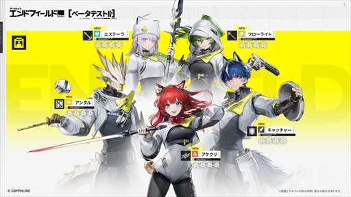 画像ギャラリー No.010のサムネイル画像 / 「アークナイツ:エンドフィールド」の第2回βテストが11月28日よりスタート。公式サイトで参加者募集の受付を開始