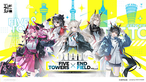 画像ギャラリー No.001のサムネイル画像 / 「FIVE TOWERS × ENDFIELD」コラボ，3月6日から29日まで“全国5都市のタワー”にて開催。フォトスポットやグッズ販売などを予定