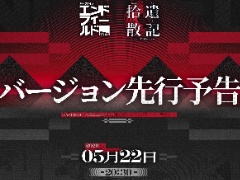 「アークナイツ：エンドフィールド」，新バージョン「拾遺散記」の先行予告番組を5月22日20：30から配信
