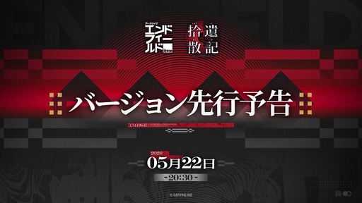 画像ギャラリー No.002のサムネイル画像 / 「アークナイツ:エンドフィールド」,新バージョン「拾遺散記」の先行予告番組を5月22日20:30から配信
