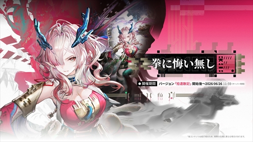 画像ギャラリー No.004のサムネイル画像 / 「アークナイツ：エンドフィールド」，6月5日のアップデート情報を公開。新オペレーター「ミ・フ」「カミーユ」が登場し，新コンテンツ「拾遺散記」も開放