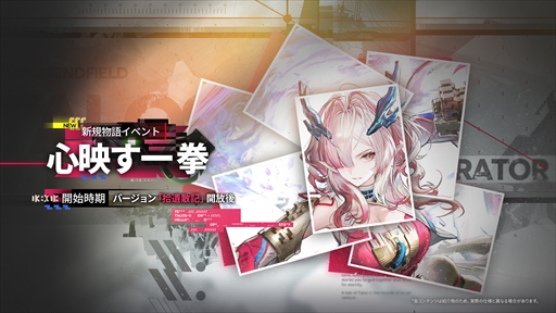 画像ギャラリー No.007のサムネイル画像 / 「アークナイツ:エンドフィールド」,6月5日のアップデート情報を公開。新オペレーター「ミ・フ」「カミーユ」が登場し,新コンテンツ「拾遺散記」も開放