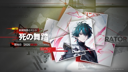 画像ギャラリー No.008のサムネイル画像 / 「アークナイツ:エンドフィールド」,6月5日のアップデート情報を公開。新オペレーター「ミ・フ」「カミーユ」が登場し,新コンテンツ「拾遺散記」も開放